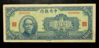 1945 China Republic Central Bank Of China 2500 Yuan Note P - 304 Vf