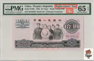 补号荧光大团结 China Banknote 1965 10 Yuan,  Pmg 65epq,  Pick 879b,  Sn:38756761