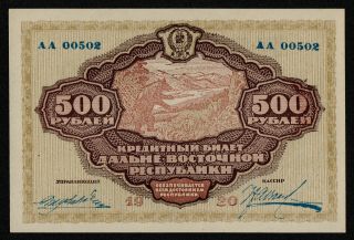 Russia East Siberia (ps1207) 500 Rubles 1920 Aunc,