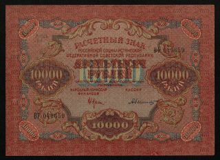 Russia (p106a) 10,  000 Rubles 1919 Aunc,