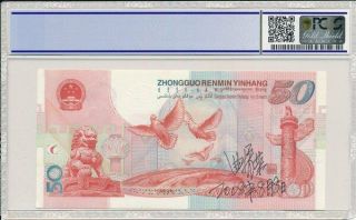 The People ' s Bank of China 50 Yuan 1999 Comm.  w/ Designer Signature PCGS 64 2