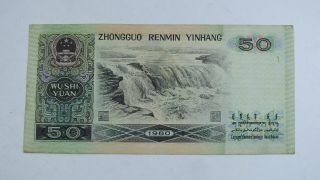 1980 People ' s Bank of China $50 EQ28631023 2