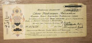 250 рублей обязательство 1918 год