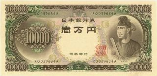 Japan 10,  000 Yen Currency Banknote 1958 Xf/au