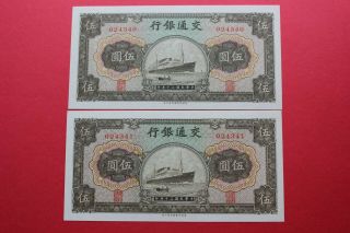 1941 China Bank Of Communications 5 Yuan Aunc 2
