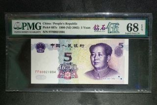 钻石伍 China Banknote 1999 5 Yuan Diamond Five Pmg 68 Epq