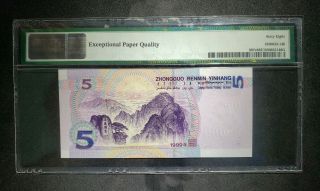 钻石伍 China Banknote 1999 5 Yuan Diamond Five PMG 68 EPQ 2