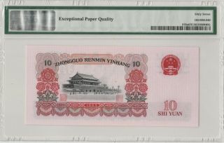 3 Roman 三罗 China Banknote 1965 10 Yuan,  PMG 67EPQ,  Pick 879a,  SN:6301841 3