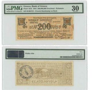 Greece,  Bank Of Greece - 200,  000,  000 Drachmai 1944,  Pmg Vf 30,  Pick 161 B