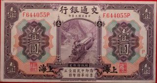 1914 China 1 Yuan Circulated Note