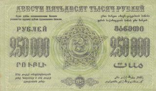 250 000 RUBLES EXTRA FINE BANKNOTE FROM RUSSIA/TRANSCAUCASIA 1923 PICK - S618 2