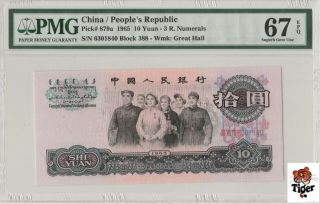 3 Roman 三罗 China Banknote 1965 10 Yuan,  Pmg 67epq,  Pick 879a,  Sn:6301840