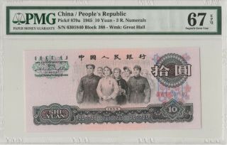 3 Roman 三罗 China Banknote 1965 10 Yuan,  PMG 67EPQ,  Pick 879a,  SN:6301840 2