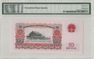 3 Roman 三罗 China Banknote 1965 10 Yuan,  PMG 67EPQ,  Pick 879a,  SN:6301840 3