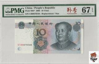 0510补号中文标 China Banknote 2005 10 Yuan,  Pmg 67epq,  Pick 904,  Sn:09876548