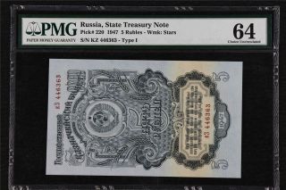 1947 Russia State Treasury Note 5 Rubles Pick 220 Pmg 64 Choice Unc