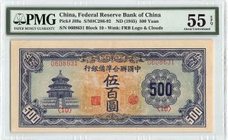 China,  Federal Reserve Bank Of China Nd (1945) P - J89a Pmg Au 55 Epq 500 Yuan