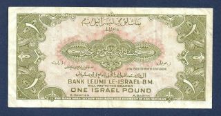[AN] Israel Bank Leumi 1 Pound 1952 P20 VF 2
