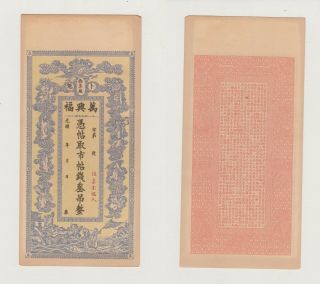 China 1912 Private Banknote 3000 Cash Old Banknote -