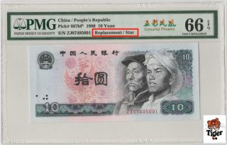 补号五彩凤凰中文标 China Banknote 1980 10 Yuan,  Pmg 66epq,  Pick 887bf,  Sn:07495091