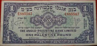 1948 - 51 Israel,  Anglo - Palestine Bank 1 Pound Circulated Note P 15a 2