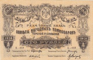 100 Rubles Very Fine Banknote From Russia/terek Republic - Caucasus 1918 Pick - S535
