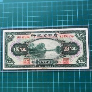 1929 Provincial Bank Of Kwangsi 5 Yuan Banknote