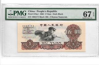 Dark Black 深钢 China Banknote 1960 5 Yuan,  Pmg 67 Epq,  Pick 876a1,  Sn:605174