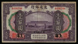 China (p120x) 100 Yuan 1914 Vf,  Shanghai/chungking Contemporary Fake