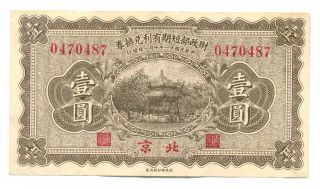 China Republic Short Term Interest - Bearing Exchange Note 1 Yuan 1922 Vf/xf 638