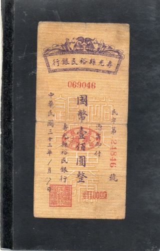 Jiangxi Province Yuming Bank One Hundred Dollars In 1944