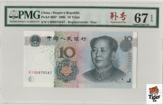 0510补号中文标 China Banknote 2005 10 Yuan,  Pmg 67epq,  Pick 904,  Sn:09876547