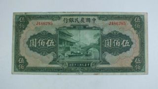 1941 The Farmers Bank Of China $500 J486285 (15)