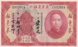 China Kwangtung Provincial 10 Dollars Banknote 1931 P.  S2423d Almost Uncirculated
