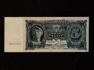 Russia:p - 190a,  5 Rubles,  1925 Ussr Vf,