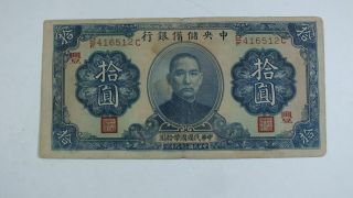 1940 The Central Reserve Bank Of China $10 Sign 豐