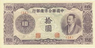 China Federal Reserve Bank 10 Yuan Banknote 1944 Cu