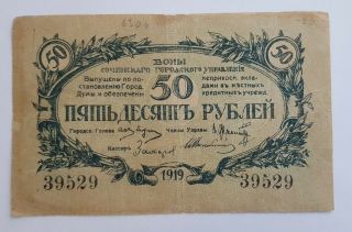 50 Roubles 1919 Banknote Russia