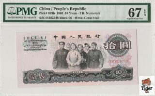 二罗大团结 China Banknote 1965 10 Yuan,  Pmg 67epq,  Pick 879b,  Sn:58182348
