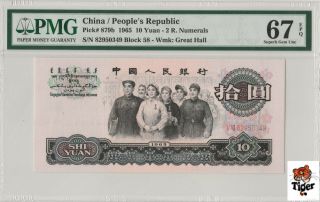 大团结 China Banknote 1965 10 Yuan,  Pmg 67epq,  Pick 879b,  Sn:82950349