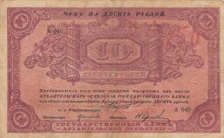 10 Rubles Fine Provisional Banknote From Russia/archangel 1918 Pick - S107
