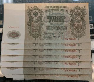 Russia 1912 500 Rubles Banknote Au,  20 Consecutive Serial Numbers