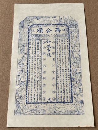 China Ching Dynasty 1875 - 1908 Chefoo Si Kung Shun Bank,  Unissued,  Unc.