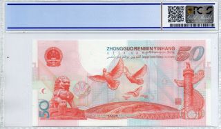 People Bank of China fifty dollars 1999 in PCGS 65 OPQ 2
