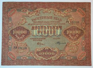 10000 Rubles 1919 Russia Banknote Vf,  Old Money Currency,  No - 1188