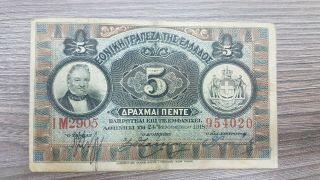 Greece 5 Drachmai Banknote 1918