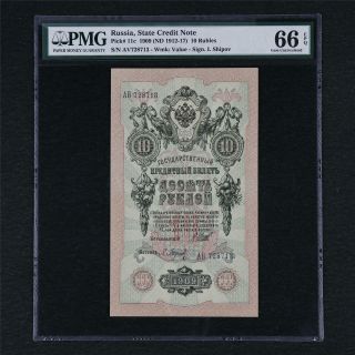 1909 Russia State Credit Note 10 Rubles Pick 11c Pmg 66 Epq Gem Unc