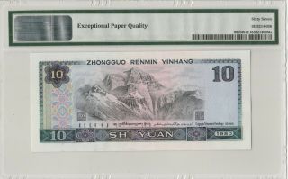 白钻五彩凤凰中文标 China Banknote 1980 10 Yuan,  PMG 67EPQ,  Pick 887bf,  SN:61989537 3
