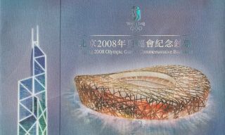 Hong Kong Bank Of China Beijing Olympic Games Commemorative 2008 $20,  Unc