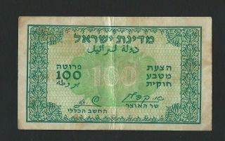 Israel 100 Pruta 1952 12b Sign 2 Eshkol - Zagaggi (f, )